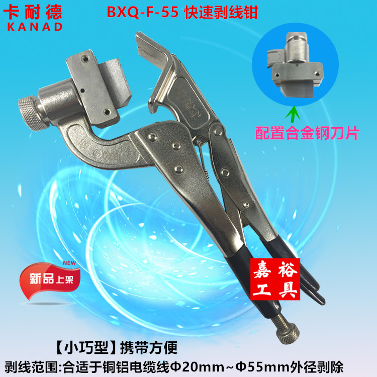 卡耐德bxq-f-55高压电缆剥线钳剥线器绝缘层快速旋转