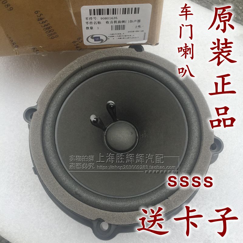 别克新凯越老凯越车门音响喇叭扬声器科鲁兹英朗前门后门喇叭原厂|ruв категории автомобиль/товаров/аксессуары/переоснащение, Автомобильная аудио - видео/средства электронной/приборов, Автомобильная аудио - видео, автомобильный гудок/сопрано голову - от Buy2taobao.com для оказания профессиональной услуги покупки агента Taobao
