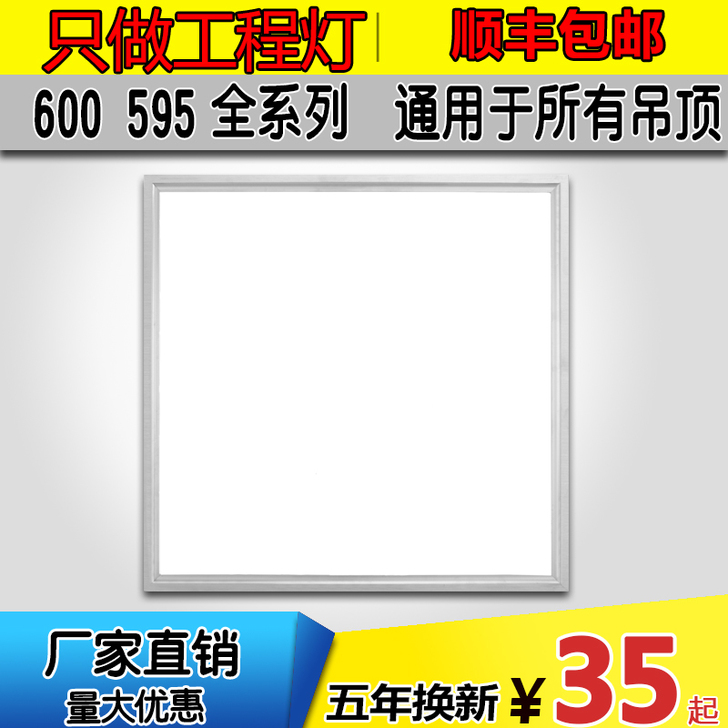 集成吊顶LED石膏板平板灯600x600工程灯6&hellip;