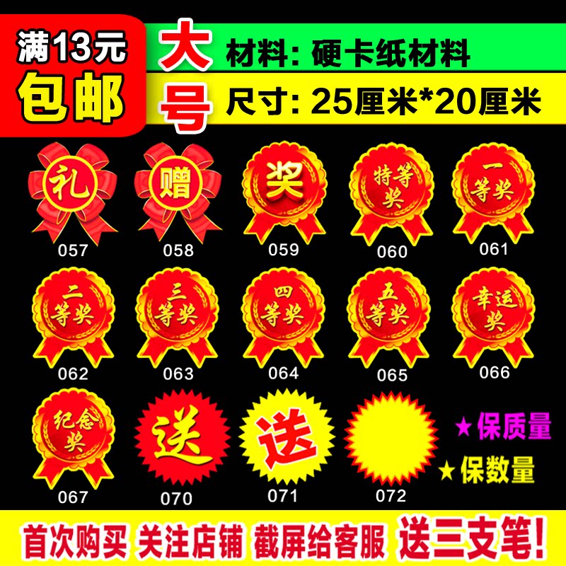奖字贴纸奖品贴礼字赠品送字爆炸贴大号礼品贴一等奖新款创意定做