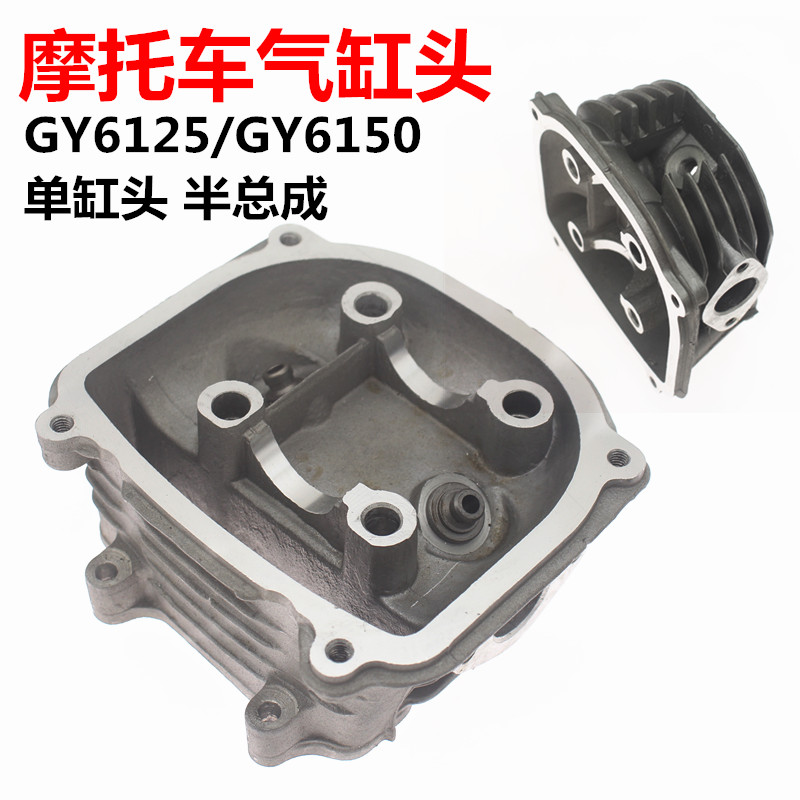 125踏板摩托车气缸头 光阳豪迈GY6125 150气缸头总成半总成缸头盖|ruв категории мотоцикл/оборудование/аксессуары, аксессуары мотоцикла, головка цилиндра - от Buy2taobao.com для оказания профессиональной услуги покупки агента Taobao