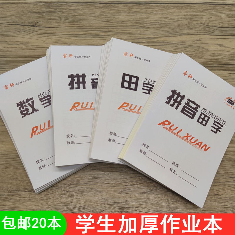 小学生幼儿园作业本三线田字格本四线格拼音生字本方格英语练习本