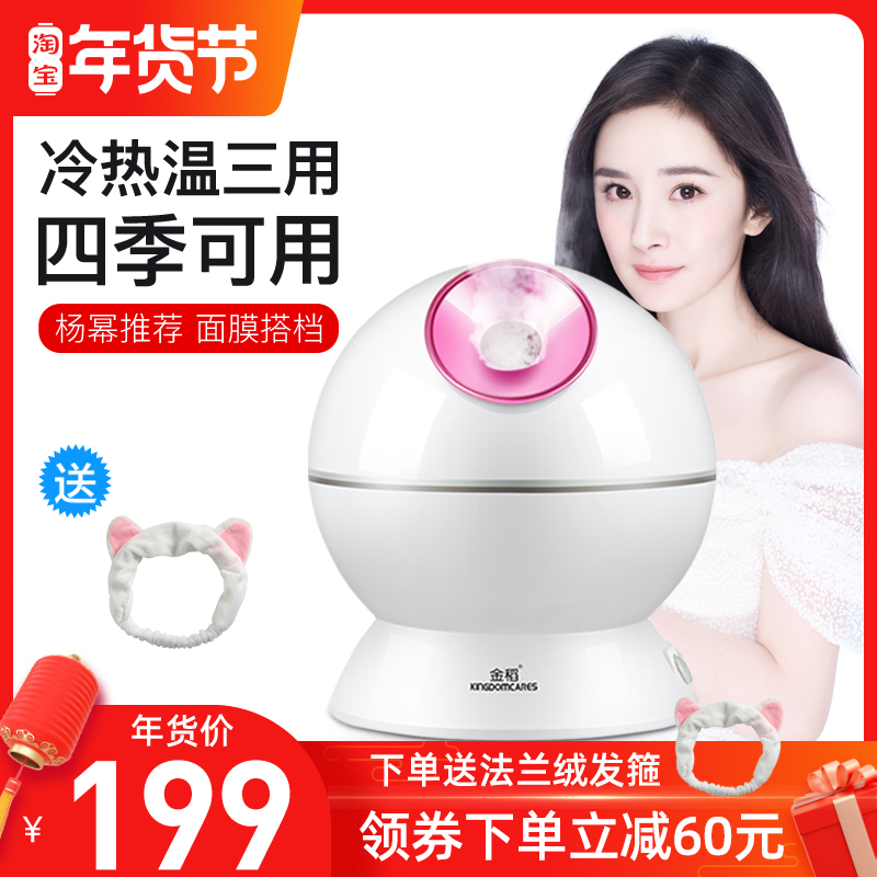 金稻蒸脸器冷热喷雾机家用美容仪器保湿洁面仪蒸面器离子补水仪器在类目 个人护理/保健/按摩器材, 清洁美容工具, 美容喷雾机/蒸脸器中 - 来自Buy2taobao.com提供专业的淘宝代购服务