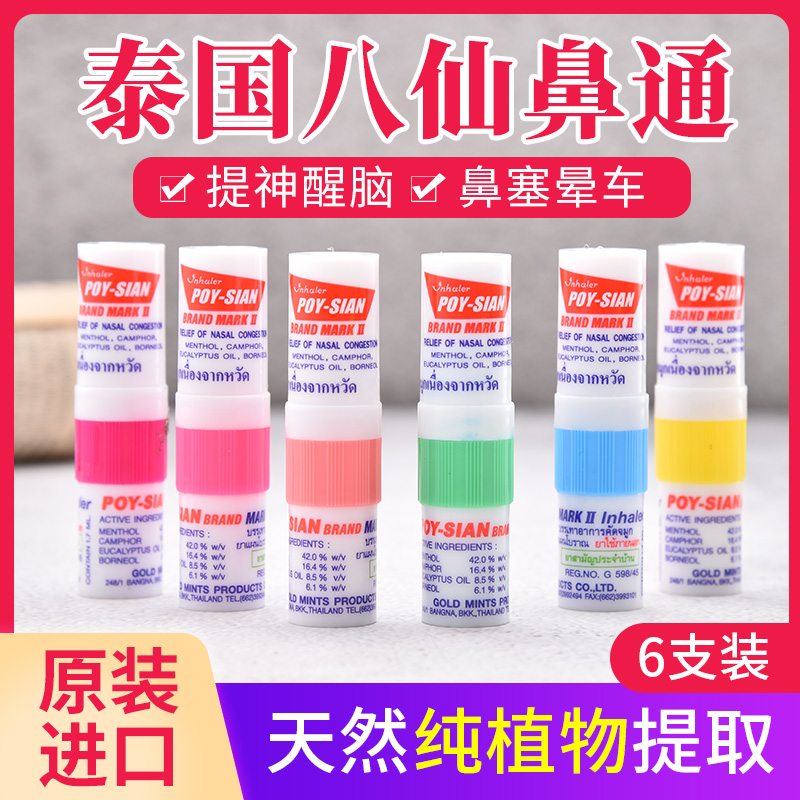 原装正品八仙筒薄荷油鼻通学生提神醒脑防瞌睡清凉油通鼻鼻塞优惠券