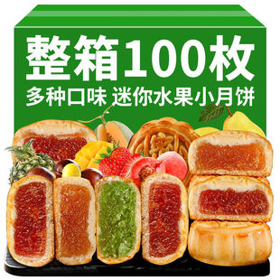 广式五仁月饼水果味凤梨哈密瓜草莓水蜜桃多口味独立包装糕点礼盒