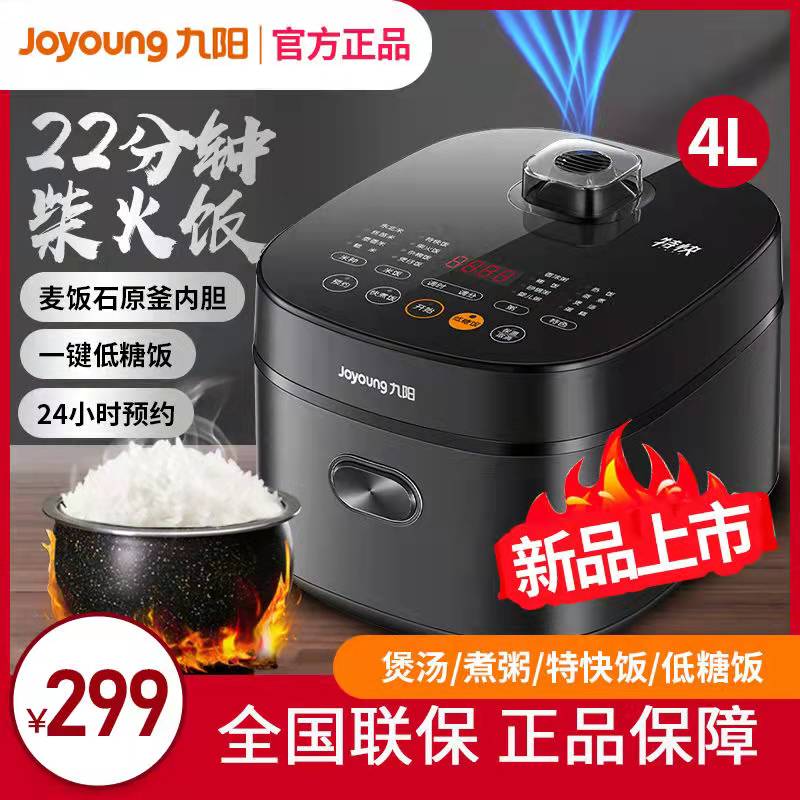 九阳JYF-F570低糖电饭煲4L锅家用智能球釜全自动多功能米汤分离