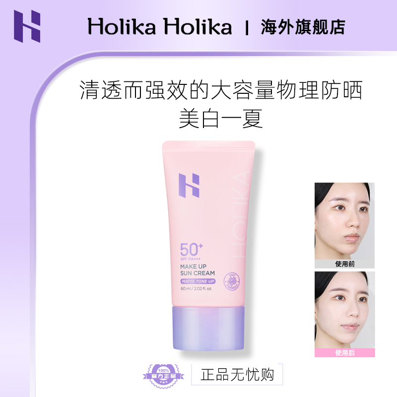 2023新款HOLIKA/惑丽客 清爽美白提亮隔离修颜防晒霜60ml女 SPF50