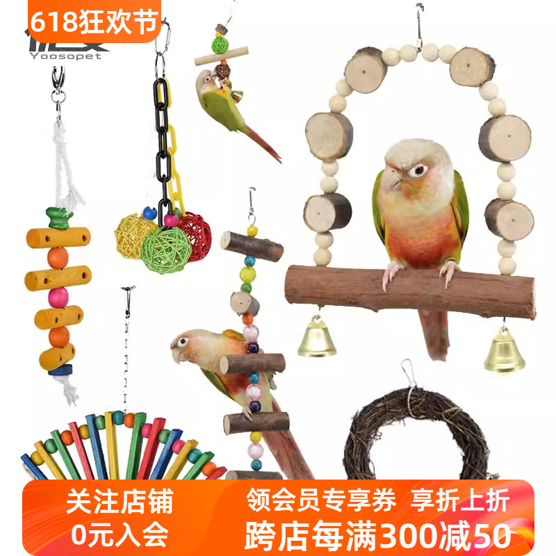 优嗖木质玩具鹦鹉鸟用玩具秋千爬梯啃咬攀爬虎皮牡丹鸟笼梯子
