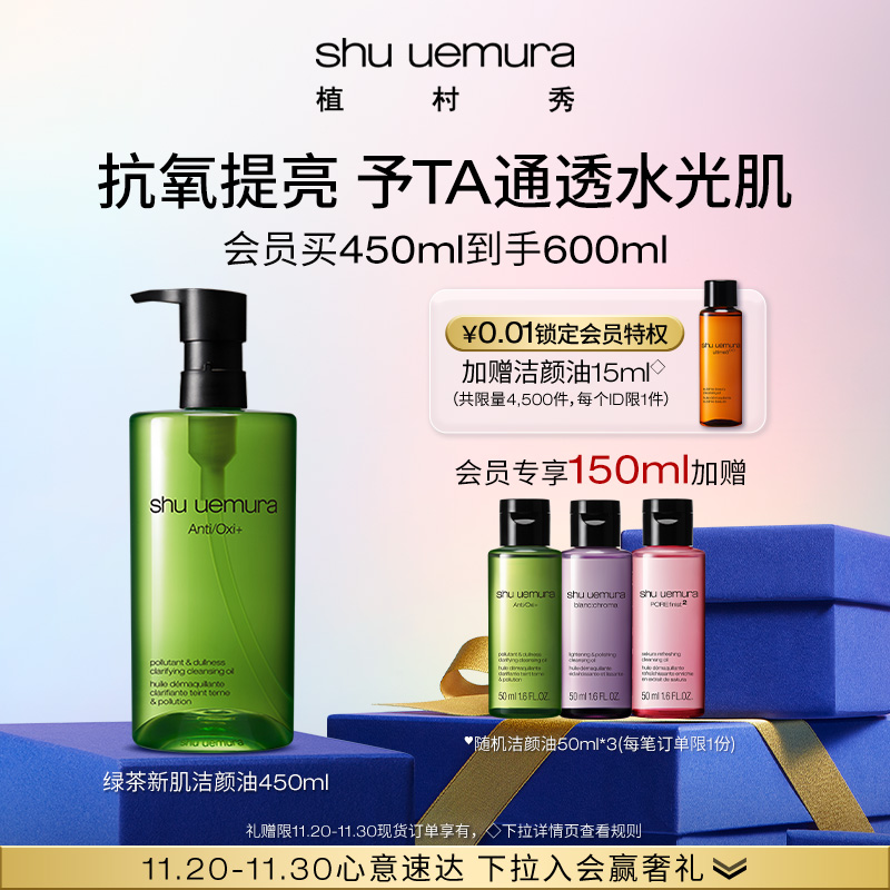 【官方正品】植村秀绿茶新肌洁颜油正品温和卸妆洁面无刺激|msdalam kategori Beauty/badan/minyak pati, pembersihan - dari Buy2taobao.com untuk memberikan perkhidmatan ejen Taobao profesional membeli