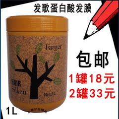 正品Farger发歌蛋白酸发膜护发素改善毛燥损伤修复免蒸倒膜h油膏