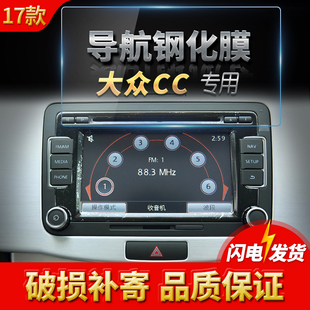 大众CC/Polo/RNS315/RNS510/RCD510导航钢化膜中控台屏幕保护贴膜