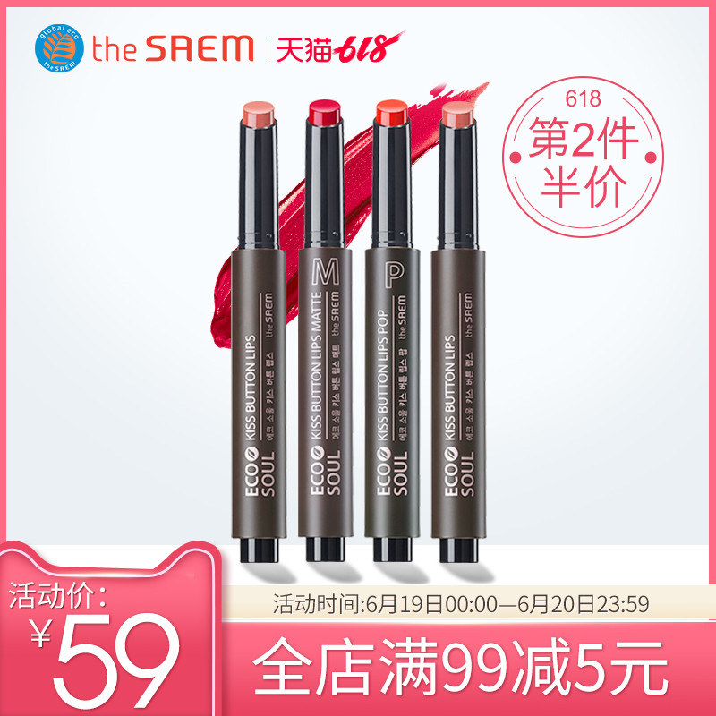 theSAEM得鲜姨妈色按钮口红哑光持久韩国学生女豆沙故宫咬唇妆膏