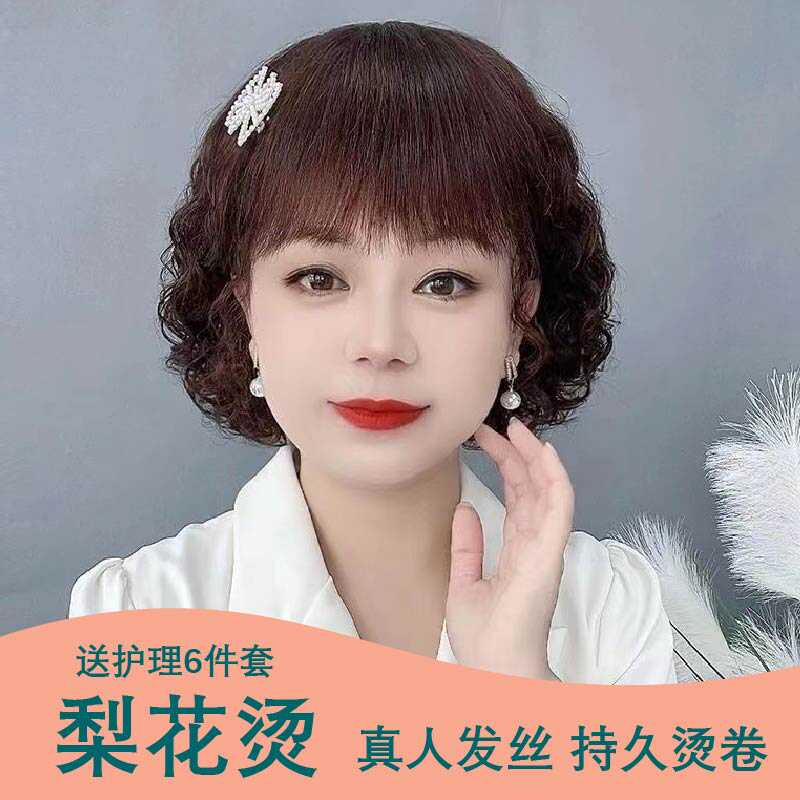 假发女梨花烫短款卷发真人发丝可齐可斜刘海气质百搭2024新款假发