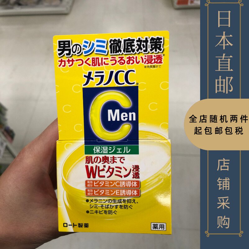 日本直邮rohto乐敦cc男士水凝面霜面部亮肤维c淡斑祛痘印100g保湿