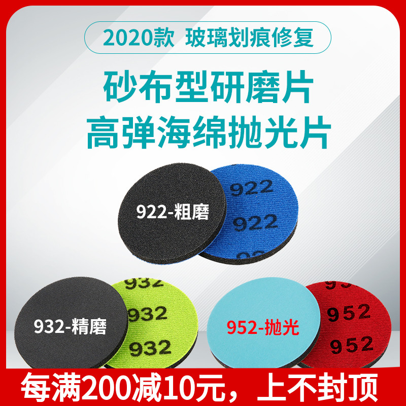 天津优尔2020款玻璃划痕修复研磨片抛光片严重轻微及烫伤修复神器