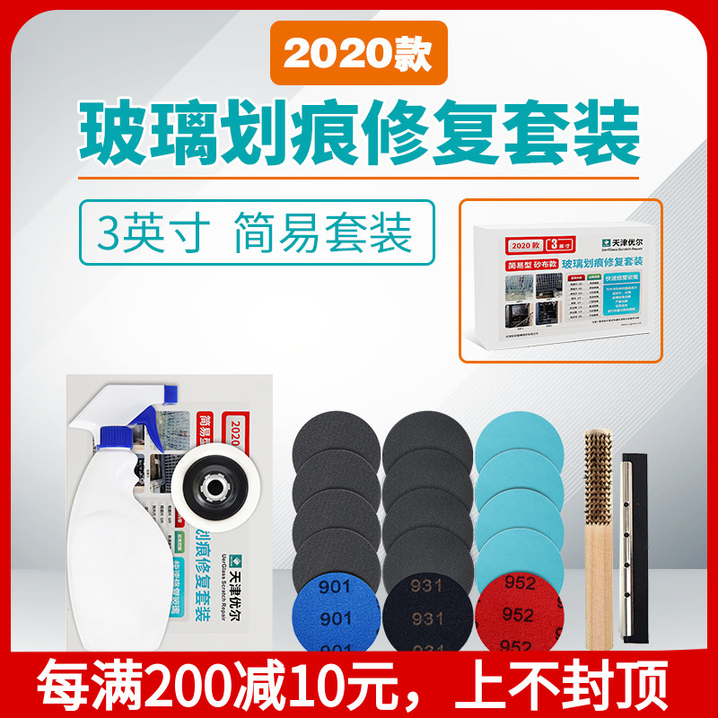 优尔玻璃2020款玻璃划痕修复工具