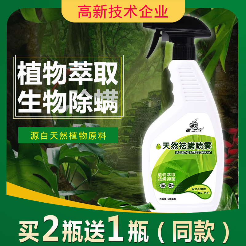 Demodex Sprays The bed Disposable Go mites Artifact household Disinfection Mite Medicine package Mite Nemesisin the Care cleaners/Sanitary napkins/Paper/Aromatherapy , Family environment cleaner , 除菌喷雾 category - from Buy2taobao.com to provide professional Taobao agent buy service