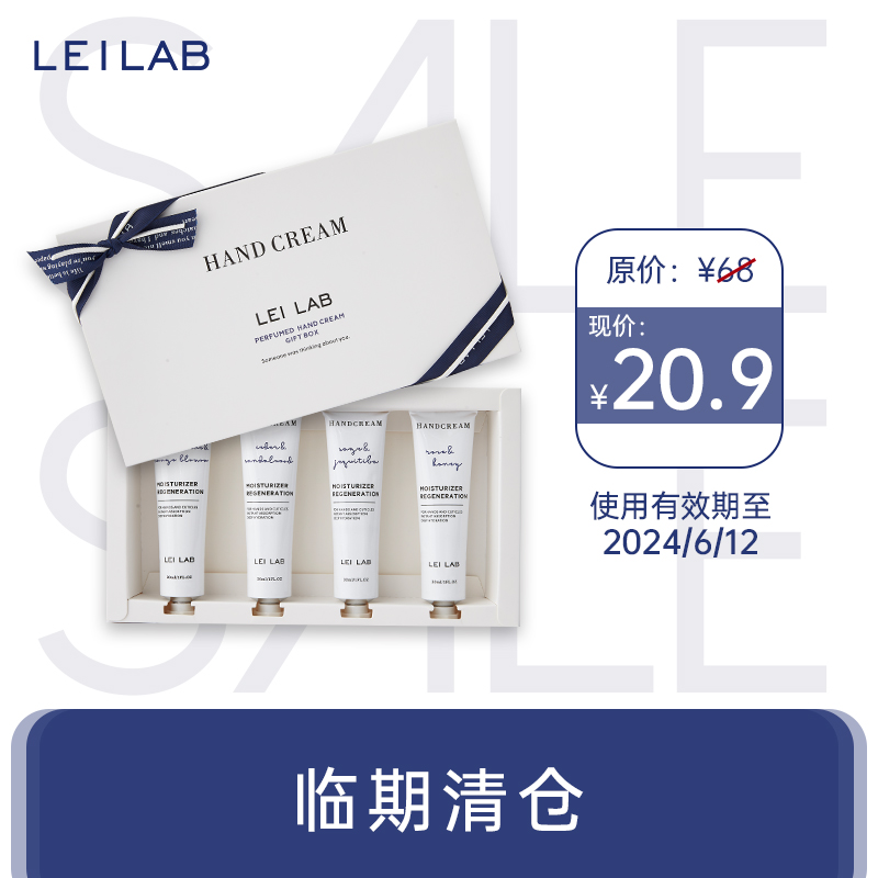 LEI LAB保湿舒缓润手霜精美礼