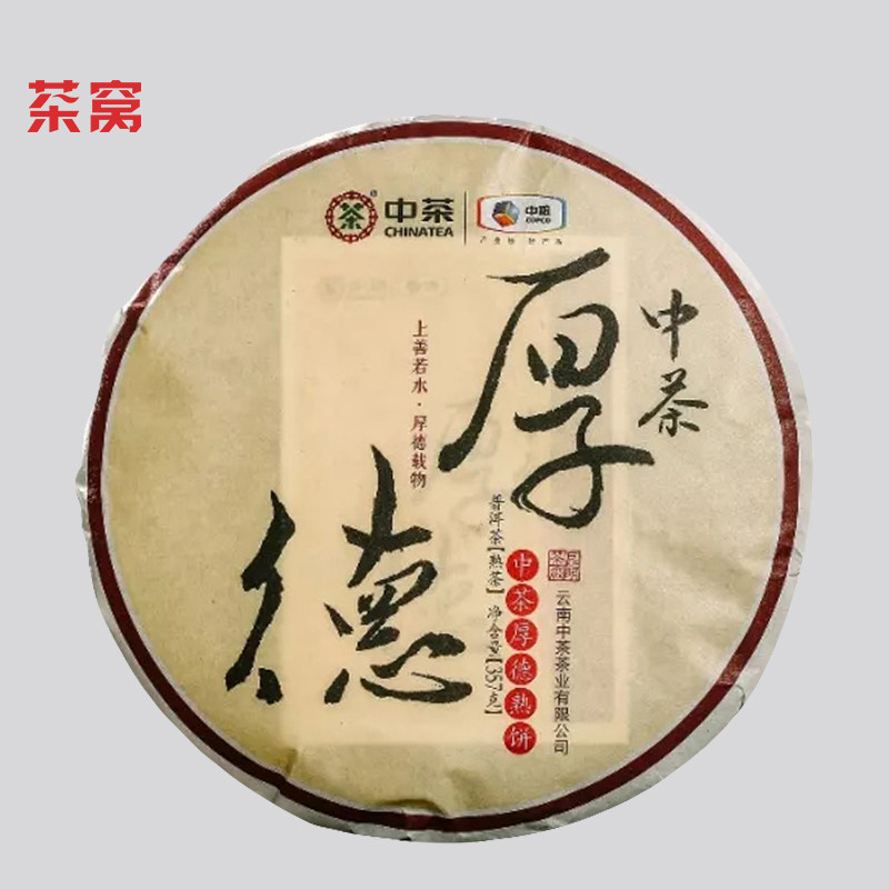 2019年中茶 厚德熟饼 普洱熟茶 357克/饼 云南茶窝茶叶