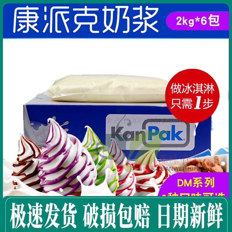 康派克冰淇淋奶浆冰激凌浆料炒酸奶12公斤甜品雪顶原料商用整托