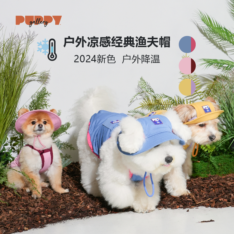 韩国puppygallery凉感狗狗帽子小型犬夏季外出防晒遮阳渔夫帽服饰