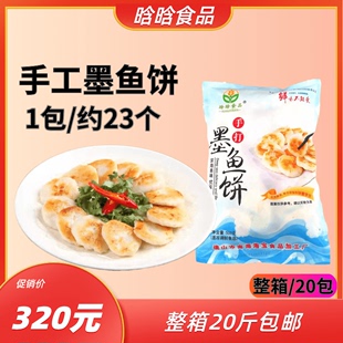 晗晗整箱手打正宗墨鱼饼潮汕特产火锅食材麻辣烫20斤广东鱼饼包邮