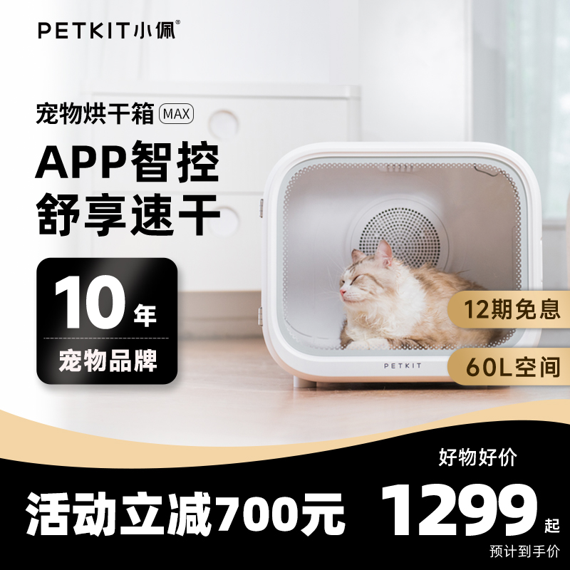小佩宠物烘干箱MAX 猫咪狗狗吹风机吹水机洗澡吹干神器烘干机家用