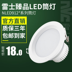 雷士LED筒灯7.5公分4W2.5寸NLED91225防雾筒灯4寸5寸6寸NLED9124