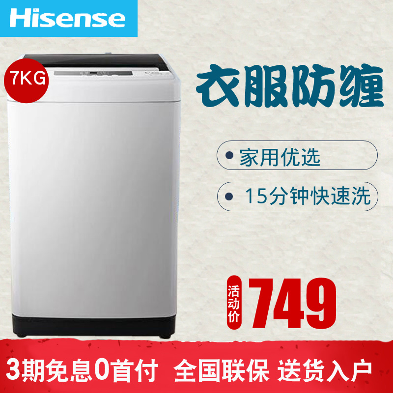 Hisense/ Hisense XQB70-H35687 kg . Automatic washing machine Washing Machinein the Large household appliances , Washing machine category - from Buy2taobao.com to provide professional Taobao agent buy service
