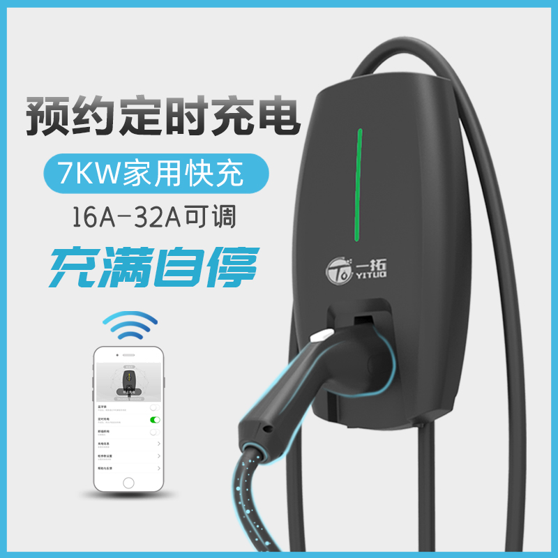 一拓新能源电动汽车充电桩7KW家用版特斯拉广汽北汽通用预约定时