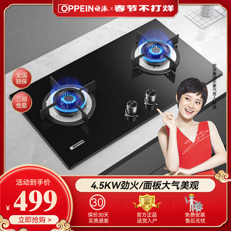 欧派燃气灶双灶家用嵌入式台式天然气灶液化气灶煤气灶炉灶厨电