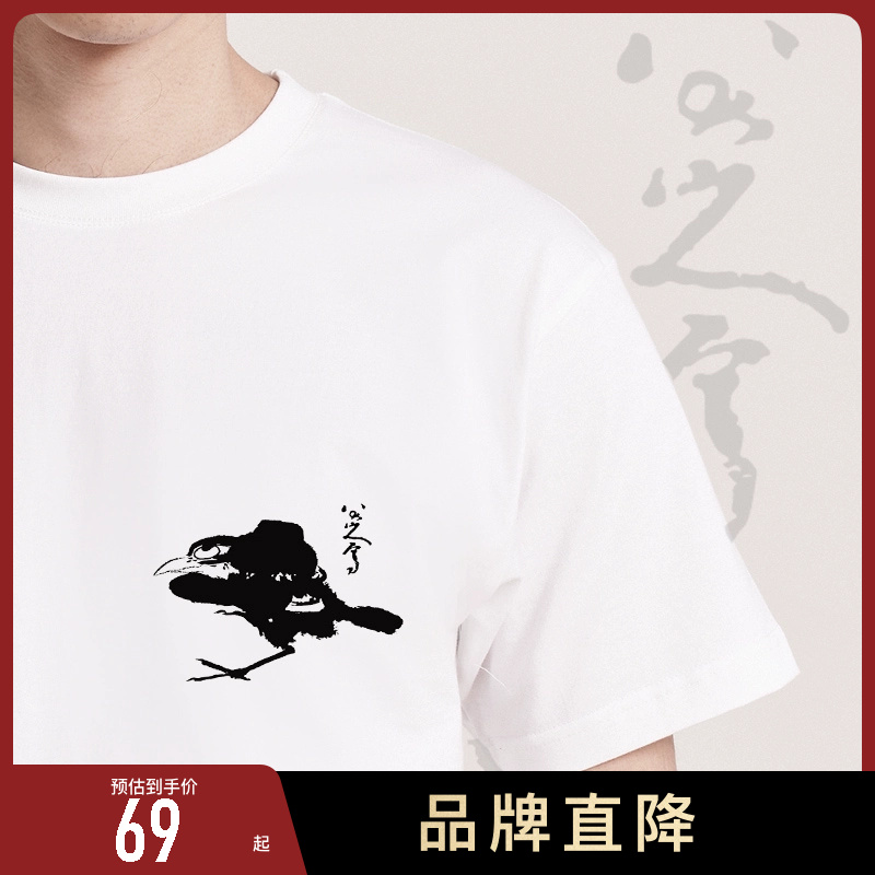 后序八大山人【传统国画系列】新中式国风短袖T恤男原创创意T恤