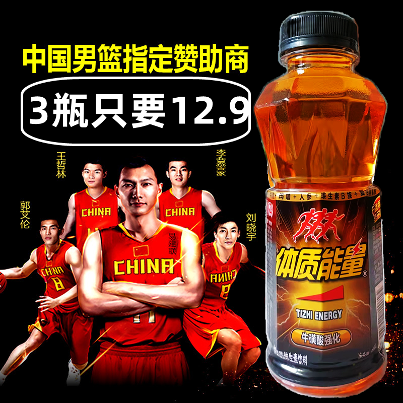 正品中沃体质能量金钻420ml维生素牛磺酸强化运动多功能瓶装饮料