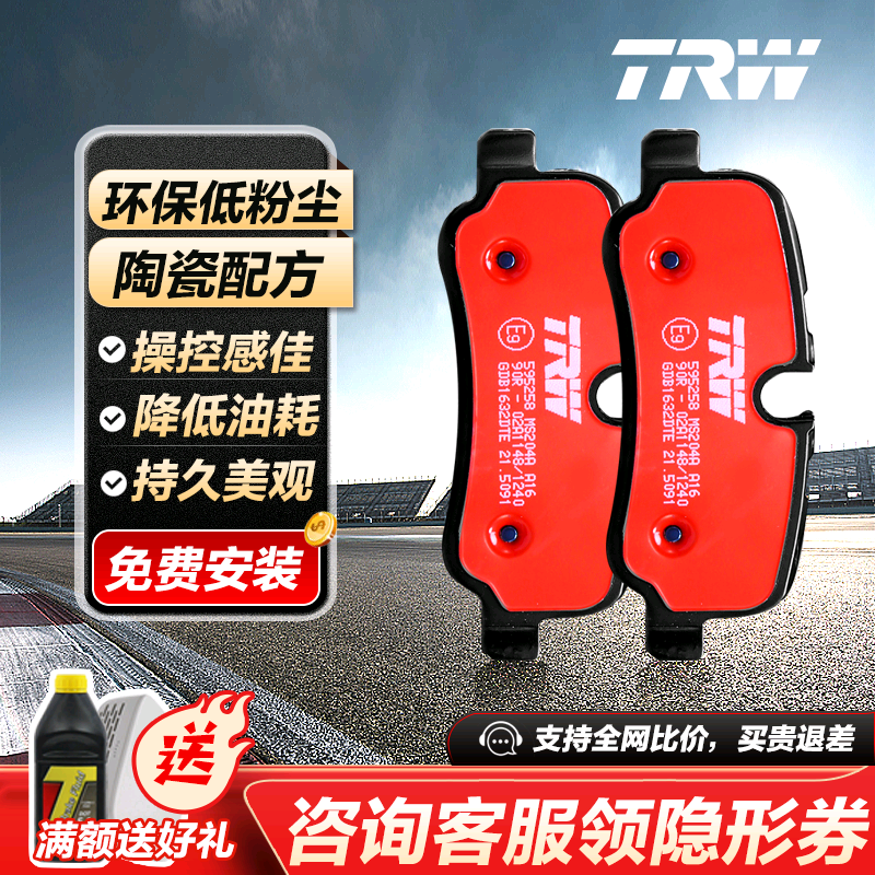 TRW天合陶瓷前刹车片适用于现代朗动飞思1.6L 1.8L