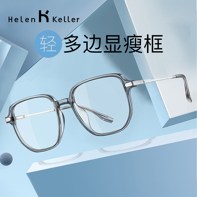海伦凯勒眼镜框王一博同款超轻男士近视眼镜可配度数防蓝光眼镜架