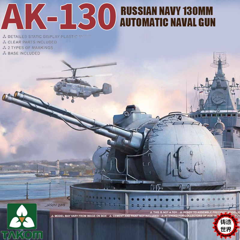 热销三花模型_铸造世界 takom/三花 拼装模型 2129 1/35俄罗斯ak-130