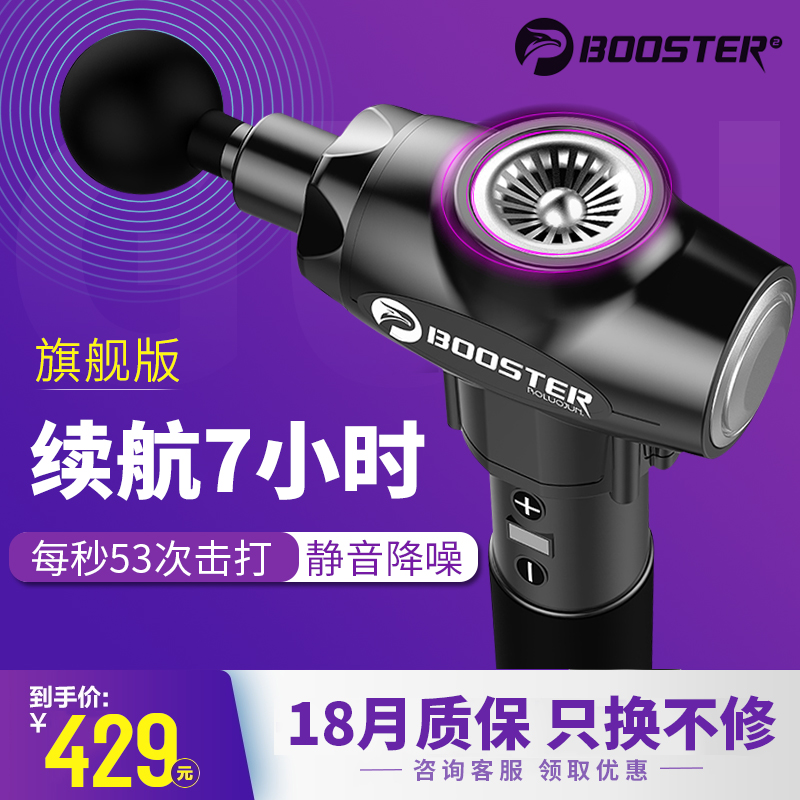 菠萝君booster e静音筋膜枪按摩枪肌肉放松器深层振动高频骨络机在类目 运动/瑜伽/健身/球迷用品, 踏步机/中小型健身器材, 筋膜枪中 - 来自Buy2taobao.com提供专业的淘宝代购服务
