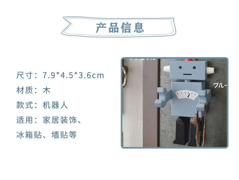 创意卡通两用磁性贴木质造型壁挂冰箱贴家居机器人