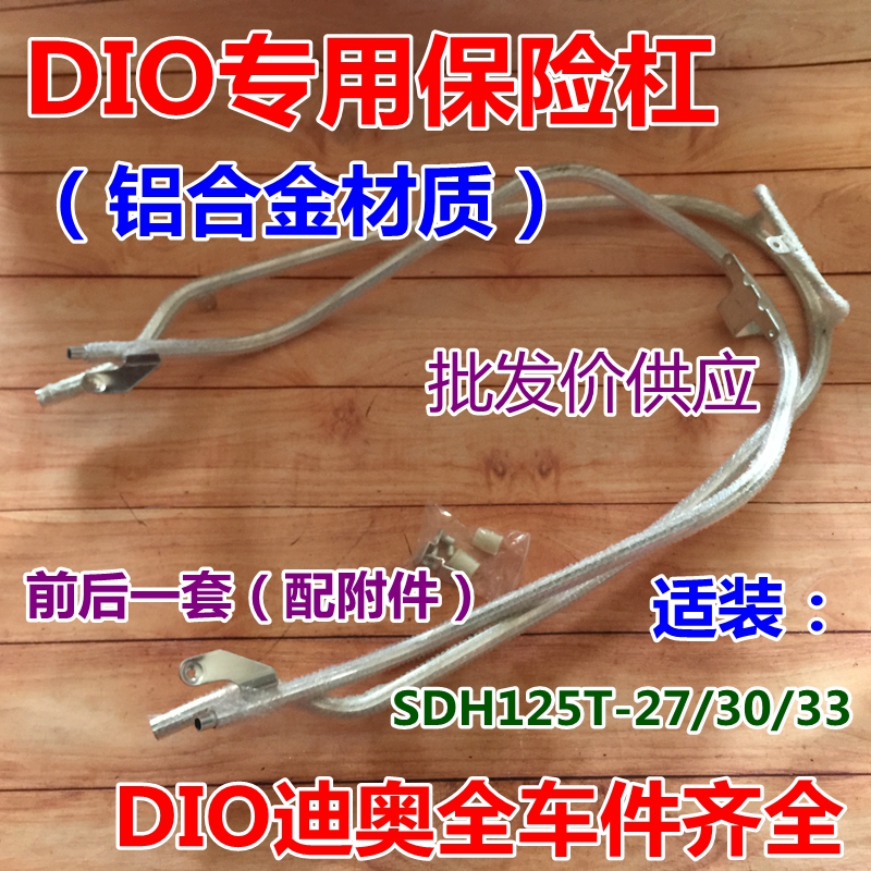 适用新大洲本田摩托车SDH125T-27/30/33 迪奥 dio 保险杠总成护杠|msdalam kategori motosikal/Equipment/Fitting, Aksesori motosikal, bumper motosikal - dari Buy2taobao.com untuk memberikan perkhidmatan ejen Taobao profesional membeli
