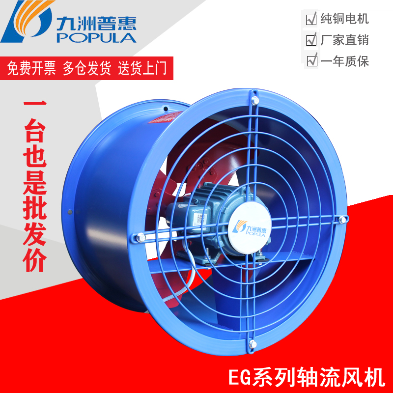 九州普惠风机 EG系列轴流式通风机 低噪音工业壁式管道排风抽风机