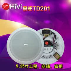 Hivi/惠威 TD201 吸顶喇叭  定阻吊顶 同轴立体声音响天花音箱