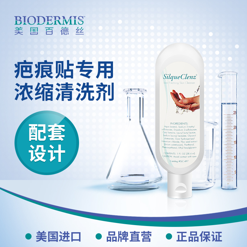 Biodermis百德絲疤痕貼清洗液28.4ml濃縮型 祛疤貼疤痕專用清洗劑在類目 孕婦裝/孕產婦用品/營養, 孕產婦護膚/洗護/祛紋, 淡疤護理中 - 來自Buy2taobao.com提供專業的淘寶代購服務