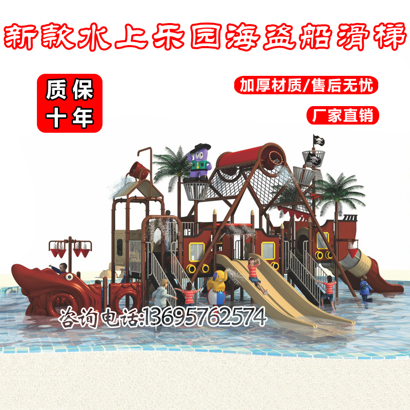水上乐园滑梯户外海盗船秋千组合设备室内外大型游乐场戏水玩具