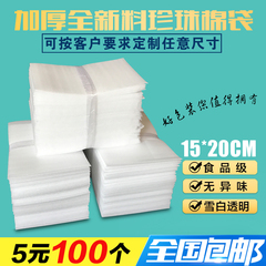 15*20cm100个epe覆膜加厚珍珠棉袋子批发定做产品防震泡沫包装袋