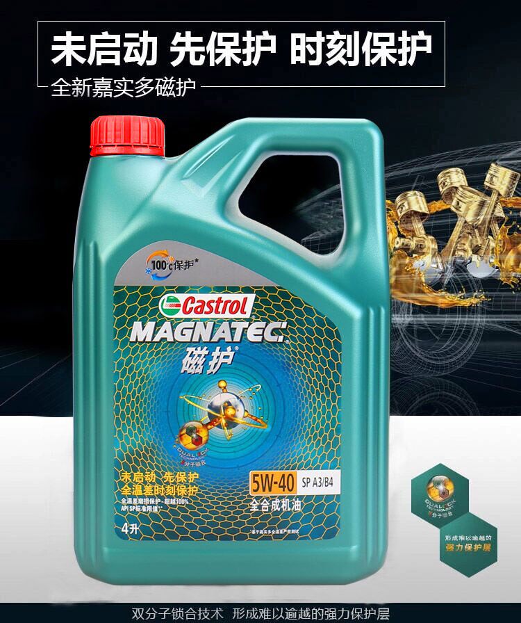 正品嘉实多磁护5w40全合成机油 sp级汽车机油5w-40润滑油4l耐高温