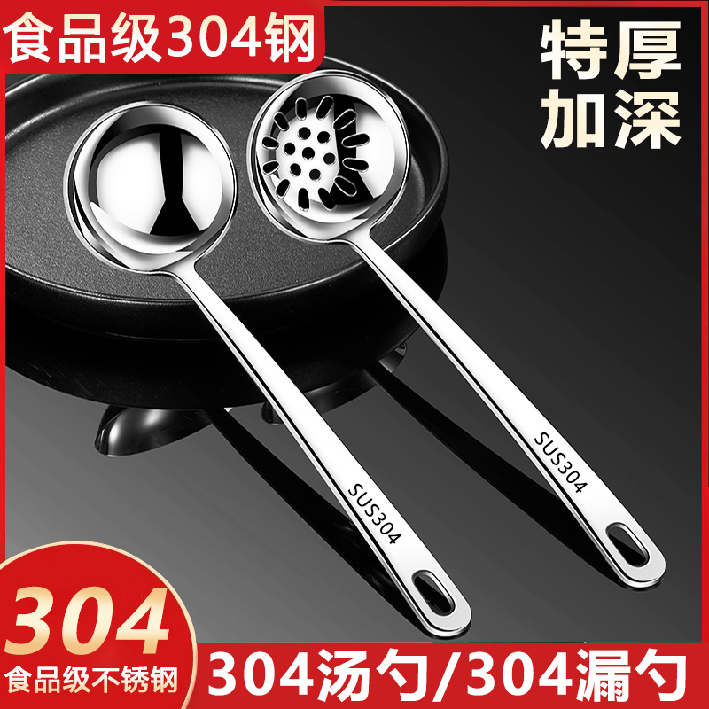 汤勺304食品级不锈钢家用长柄盛汤勺子火锅隔油漏勺套装大号盛粥
