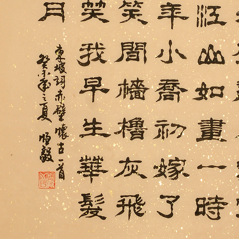 爱新觉罗 恒毅《赤壁怀古 乾隆第九世嫡长孙 拍卖