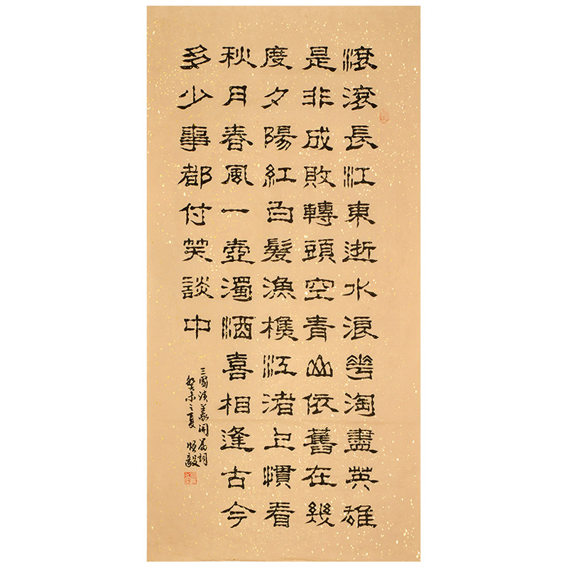 爱新觉罗 恒毅《三国演义开篇词》 乾隆第九世嫡长孙