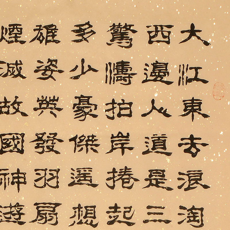 爱新觉罗 恒毅《赤壁怀古 乾隆第九世嫡长孙 拍卖