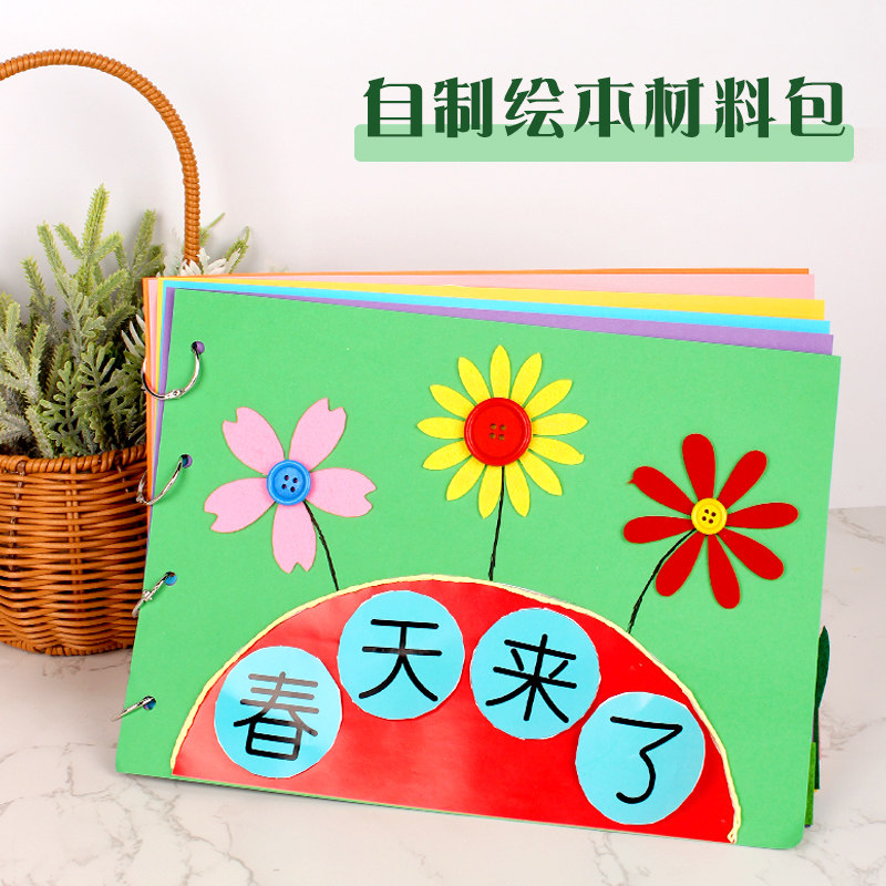 幼儿园自制手工绘本diy材料包儿童制作亲子故事书传统小学生春天
